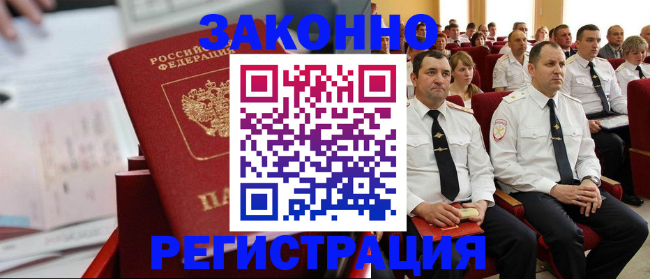 прописка в Струнино